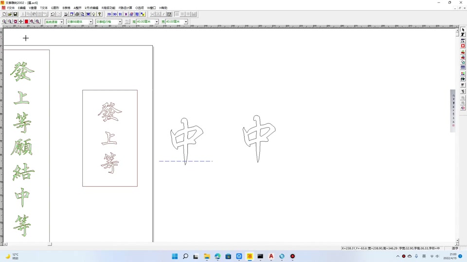 文泰软件,文泰刻绘,文泰雕刻,文泰刻绘2009,文泰2002