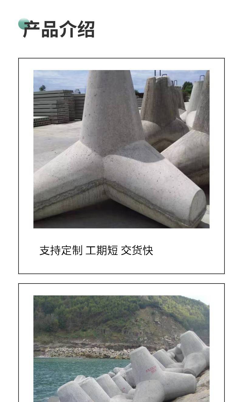 四脚锥体消波块模具3t、5t等定做海岸防浪专用