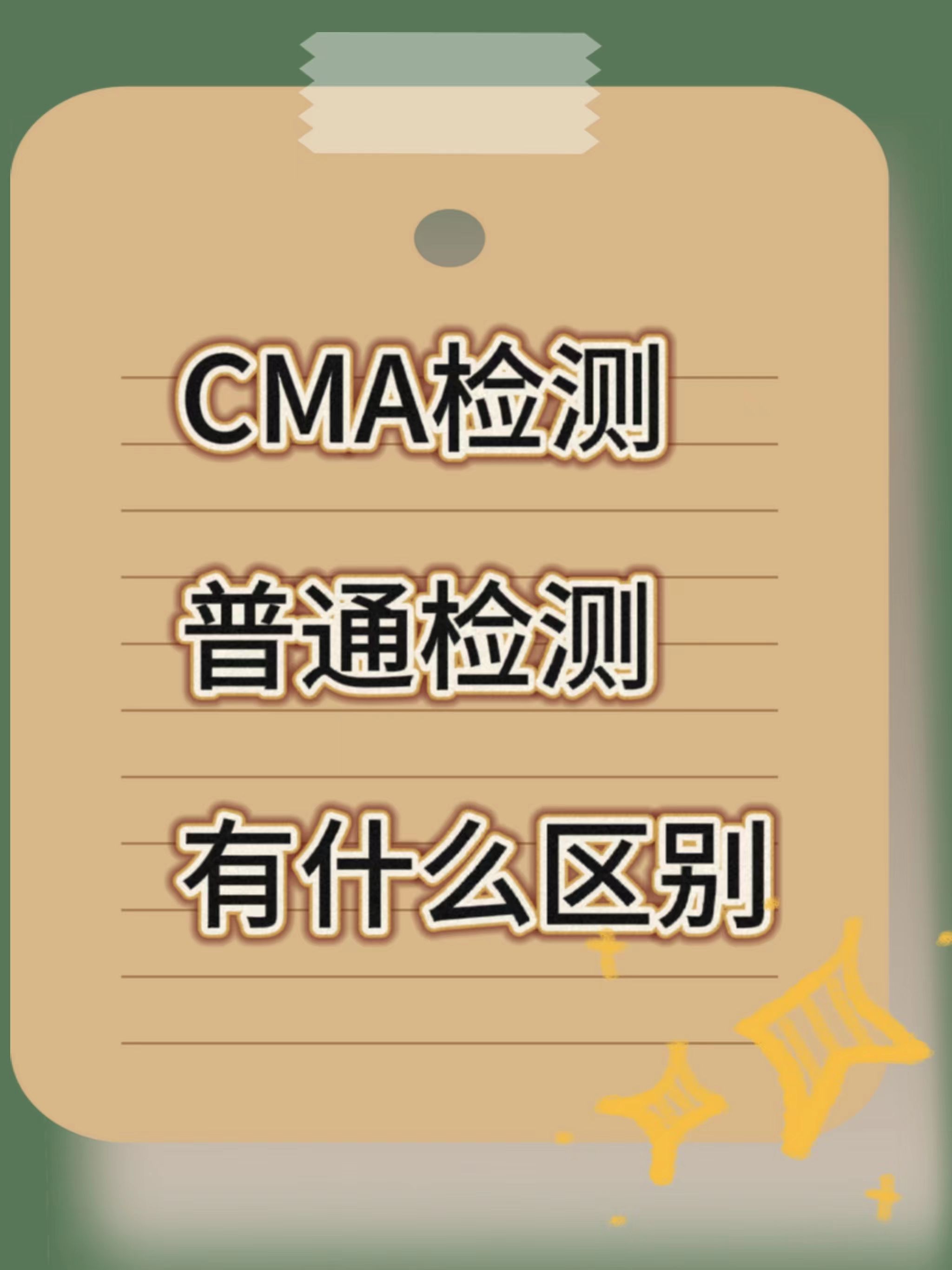 TARGET(CMA)认证怎样申请TARGET(CMA)认证需准备哪些材料