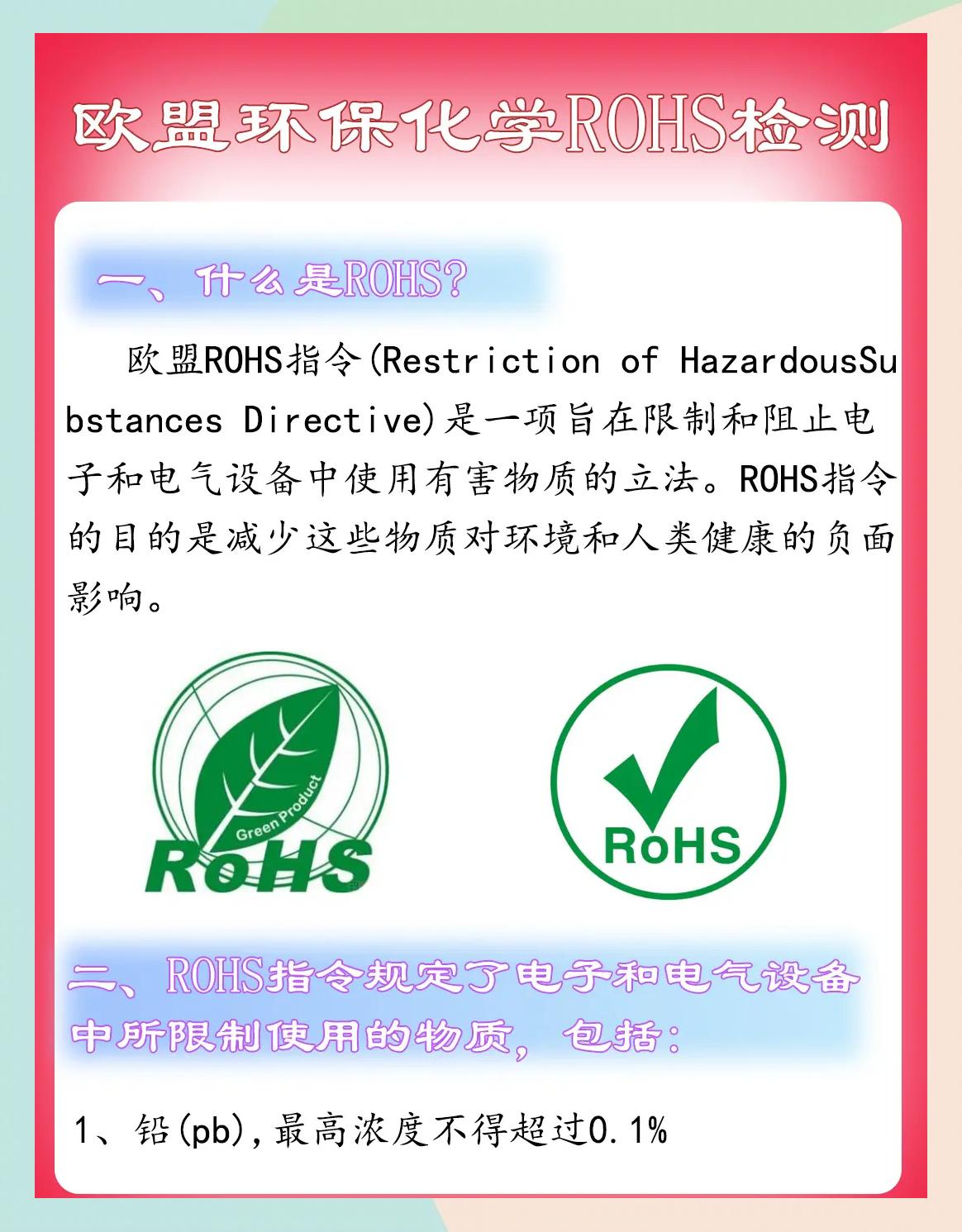 什么是rohs检测,rohs检测项目是哪些?视频