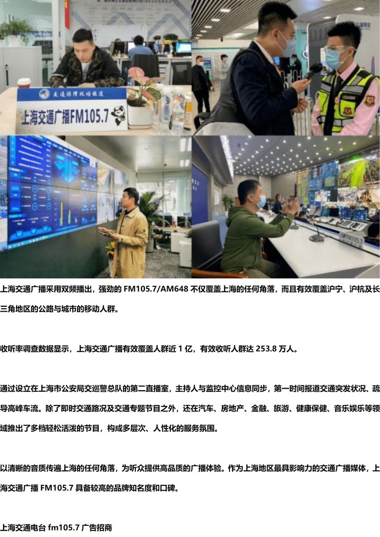中央广播电视总台中国交通广播广告投放与中国交通广播广告合作