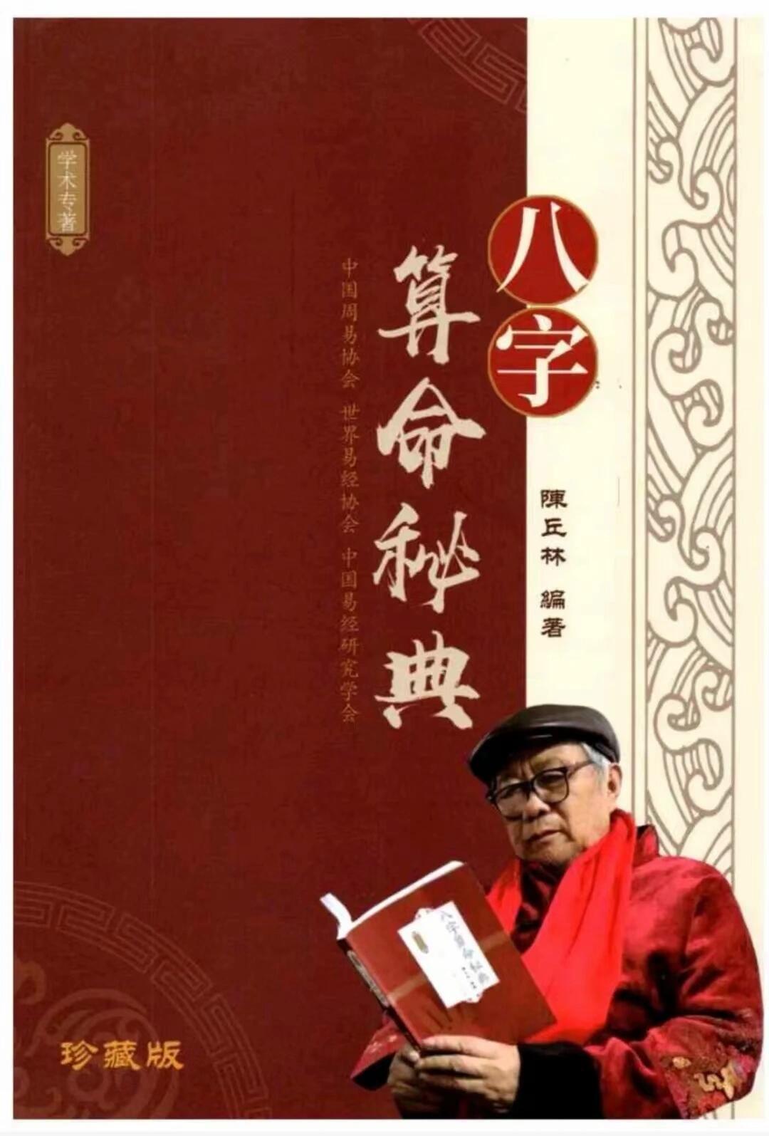 批发李居明风水八字书籍《大师教你看八字》无删减简体版