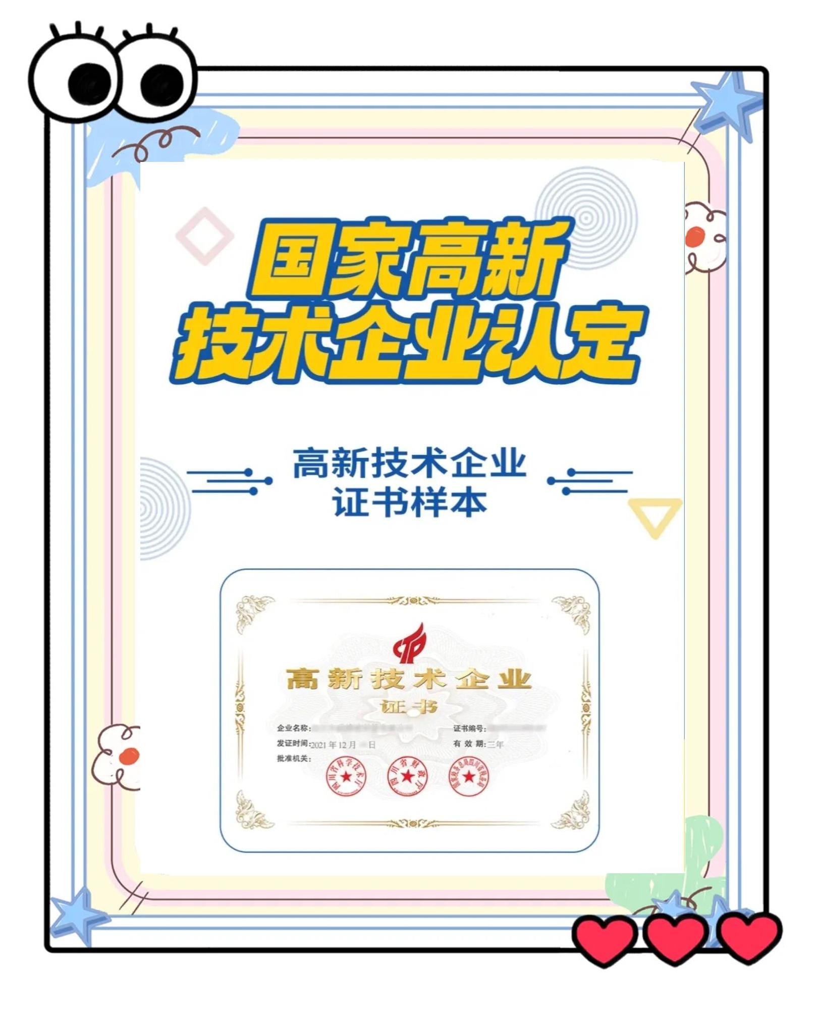 成都高新技术企业奖励补贴(高新企业税收优惠有哪些)