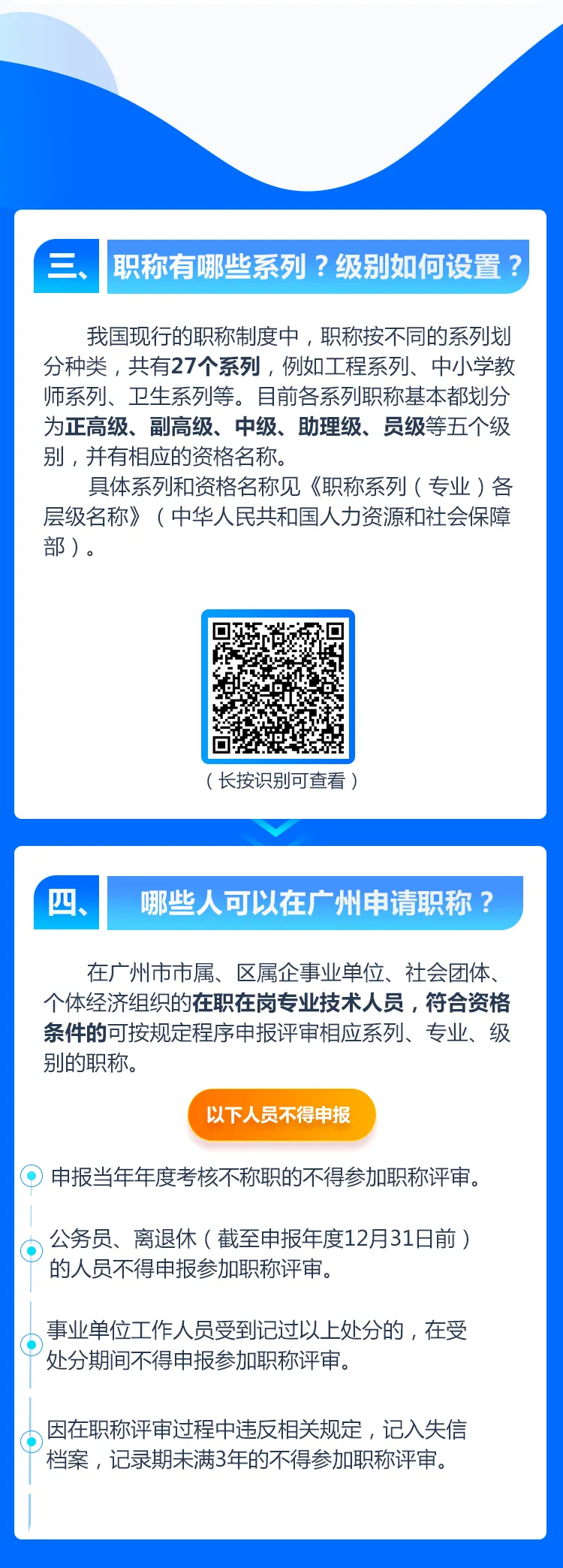 广州中级工程师职称评定需要什么条件?怎么申报广州职称评审?