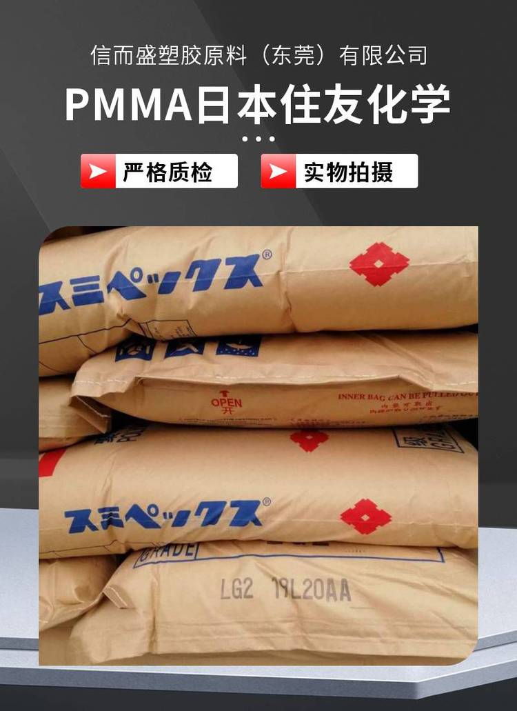 日本住友化学MH(住友化学pmma产品参数)