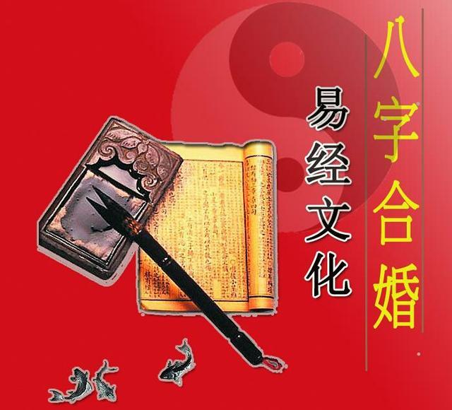 阿里周易八字合婚算婚姻算八字免费婚姻很准的大师