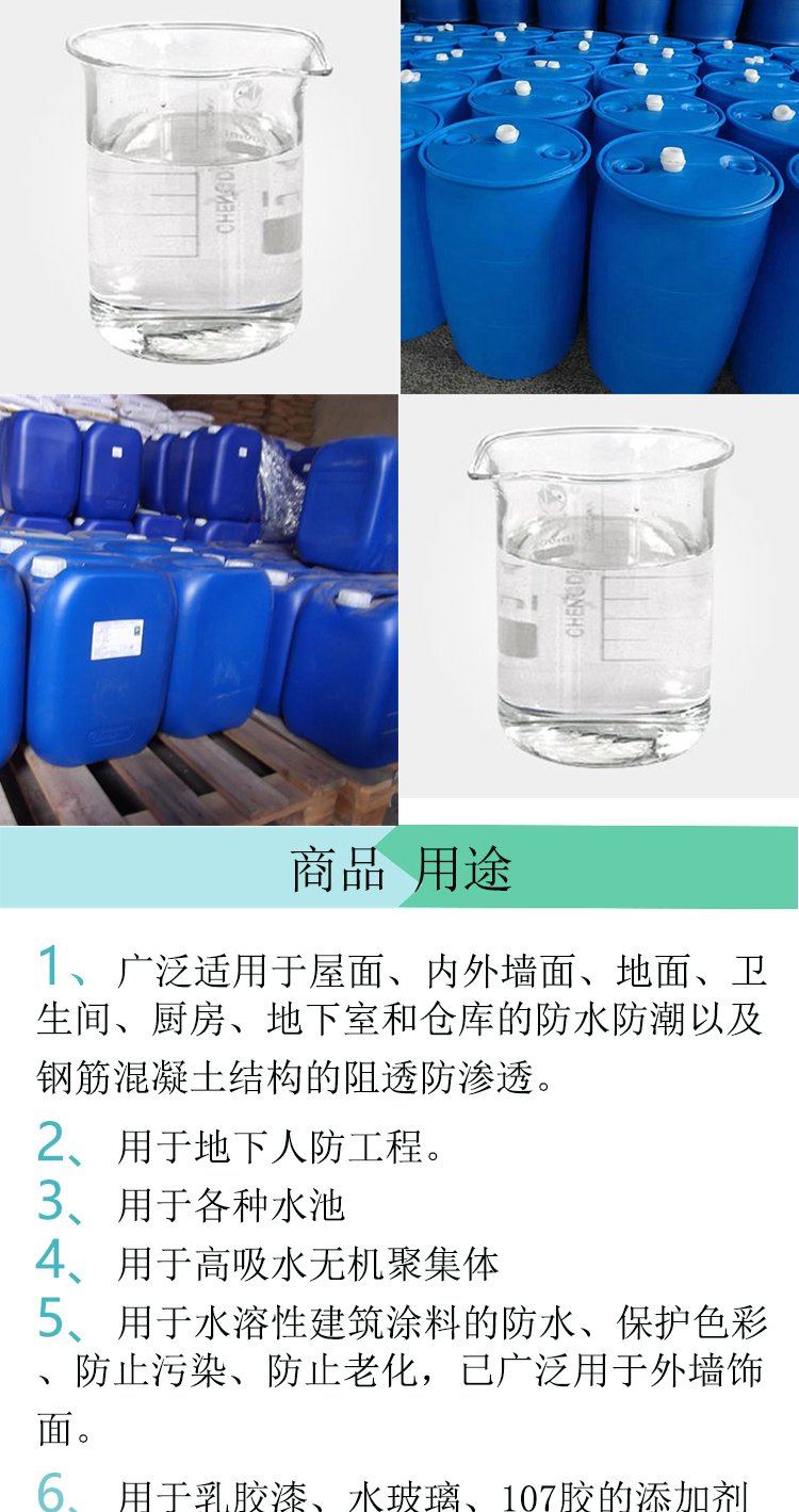 有机硅防水剂主要成分为甲基硅酸钠,它有高效防水