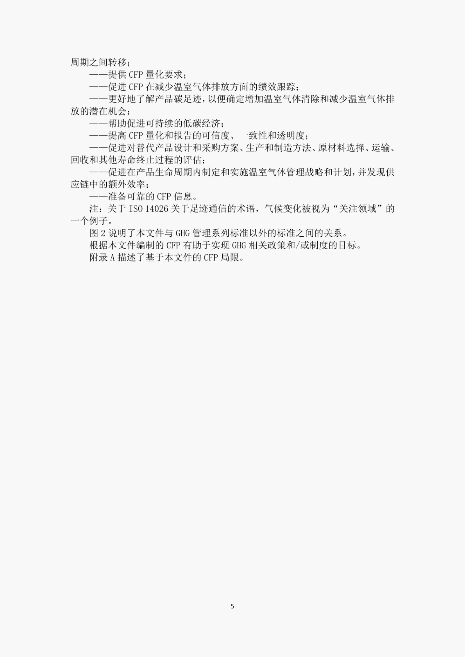 什么是ISO14064?ISO14064体系快速办理