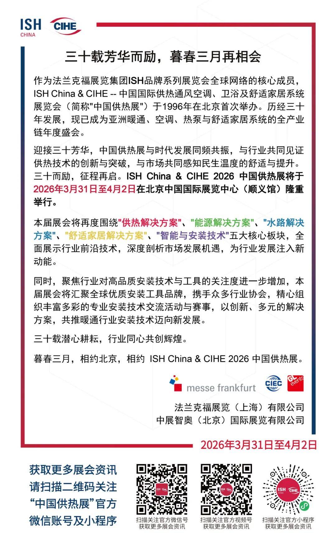 2025年广州供热暖通展(时间地点展位登记入口)