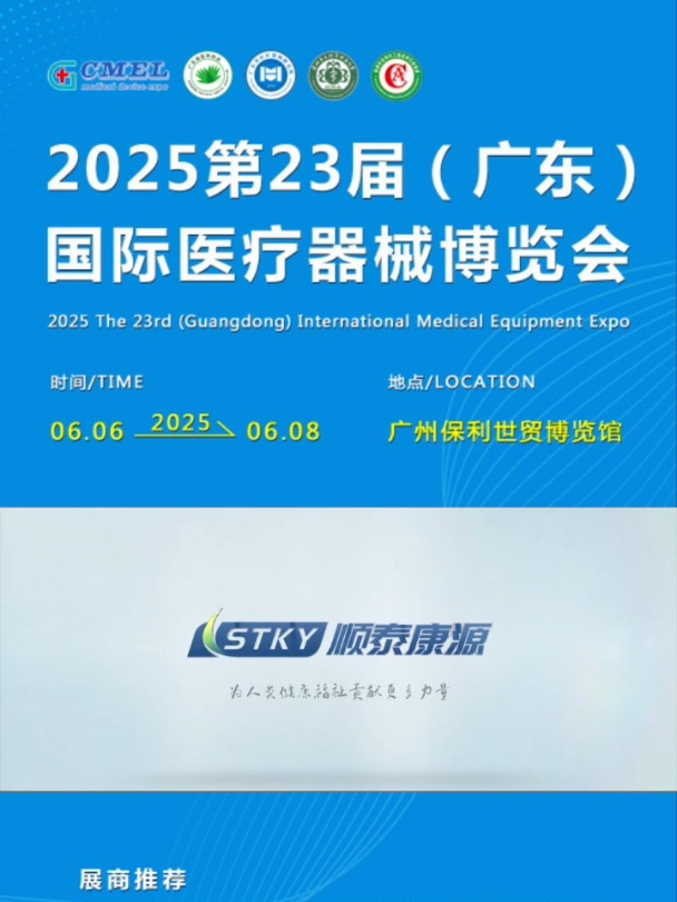 2024广州医疗展会,医疗产业展会,国际医疗展,中国医疗展