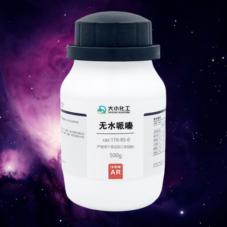哌嗪(Piperazine)CAS:110-85-0原料供应对接终端出售