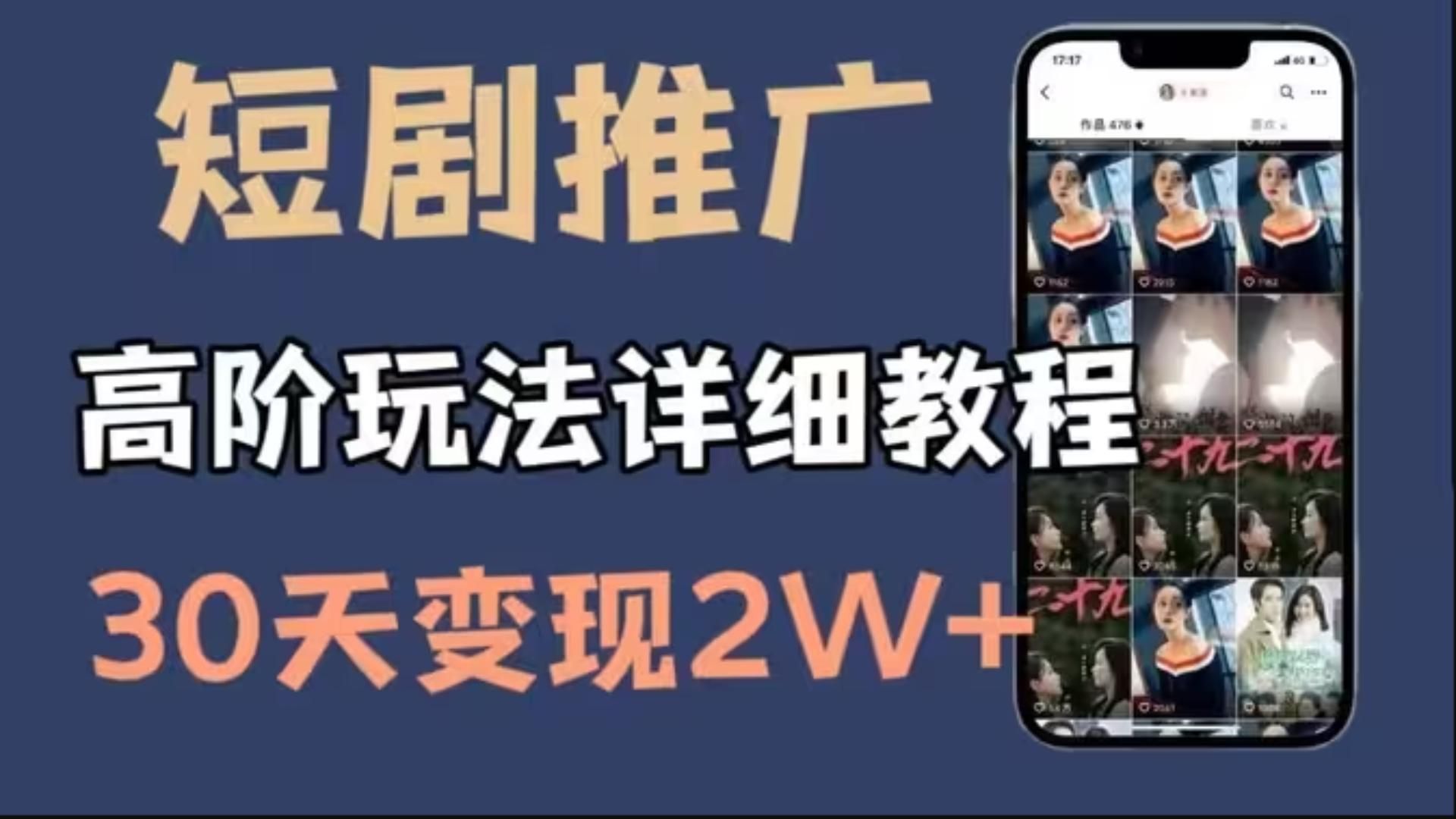 2025短剧对接广告联盟与穿山甲小游戏平台搭建开发视频