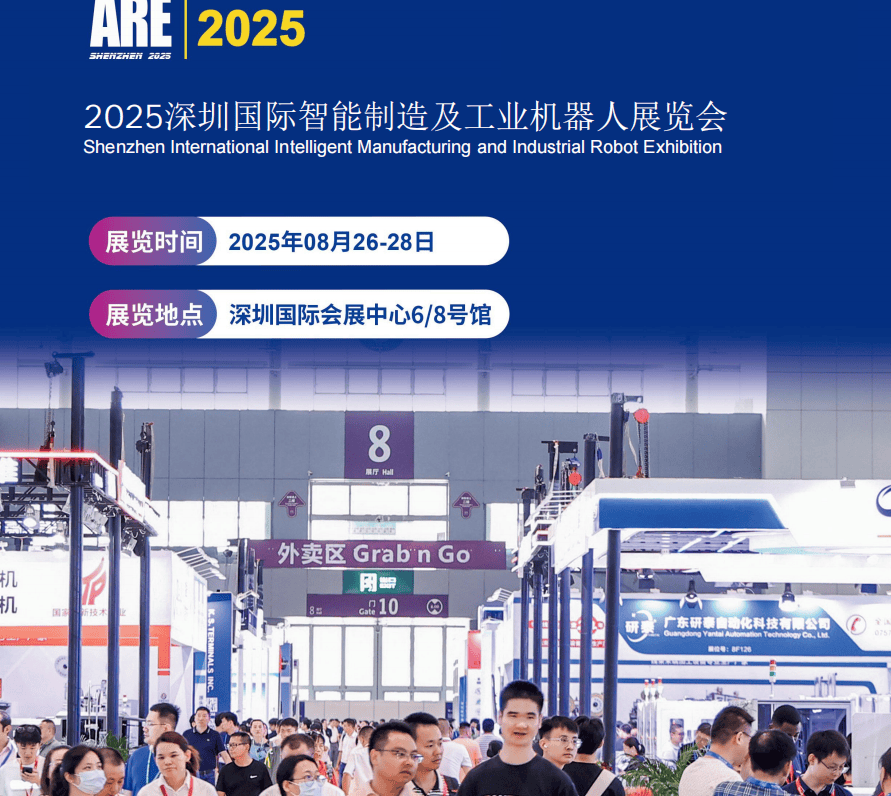 2025深圳智能机器人展会(时间地点详细介绍)
