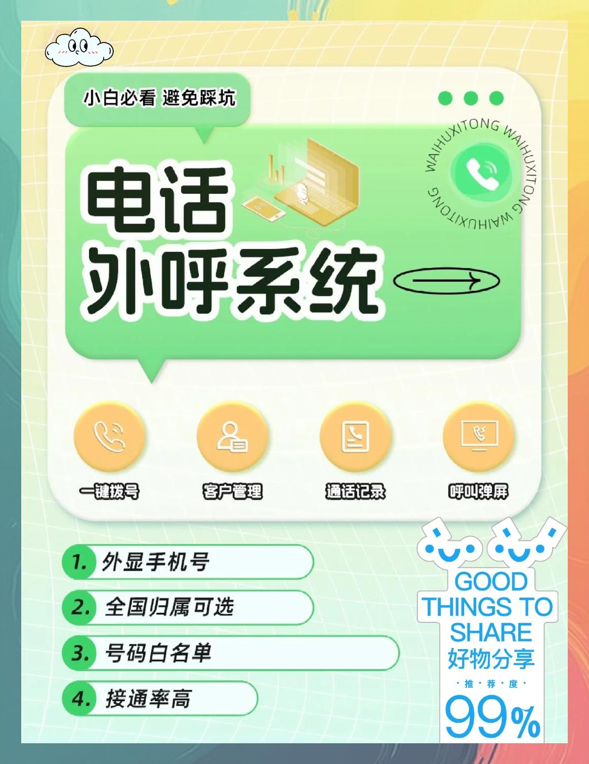 电话销售外呼系统是什么?常用电话外呼系统介绍
