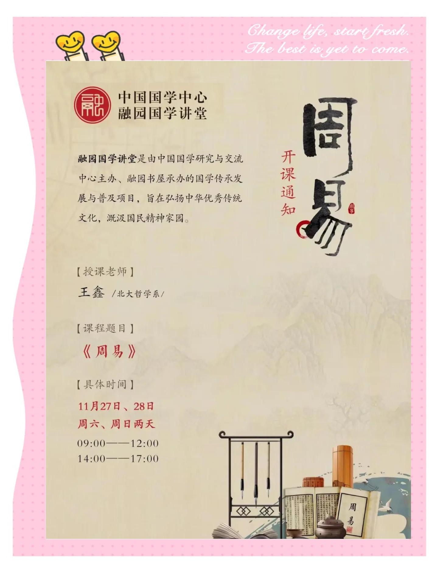 南京风水易经培训班-南京国学培训班-南京周易培训机构