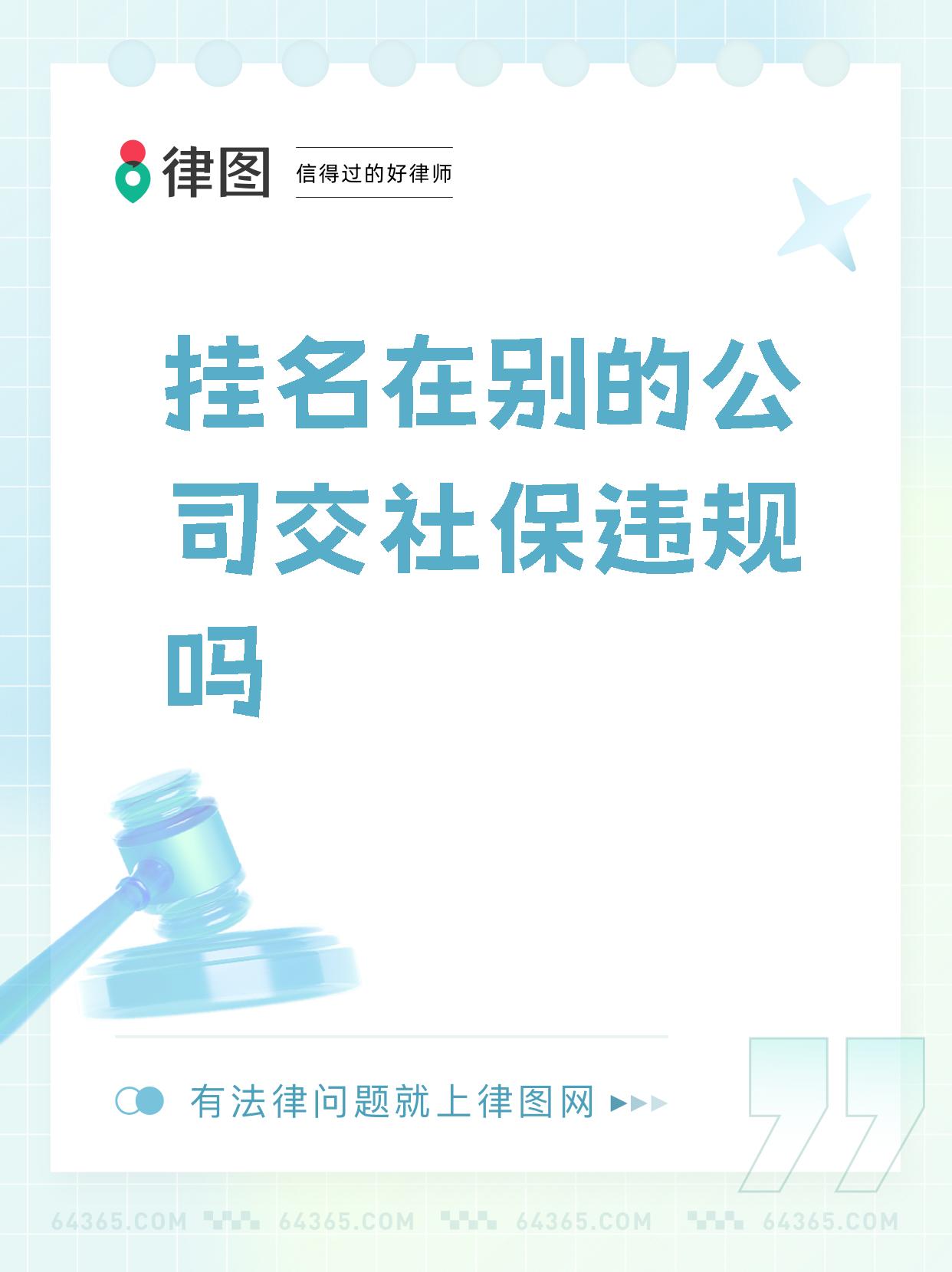 注意!社保挂靠代缴属于违法行为,已有人因此获刑