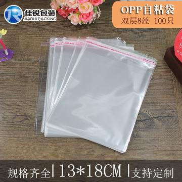 OPP自粘袋批发商深圳OPP自粘袋-吉昌胶袋