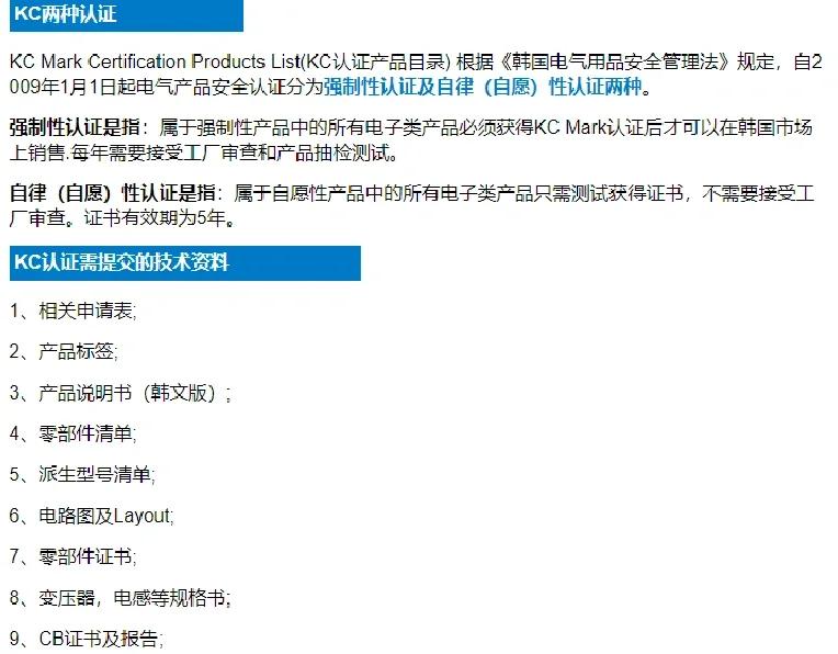 韩国KC证书KC认证需要提交的资料,费用以及周期