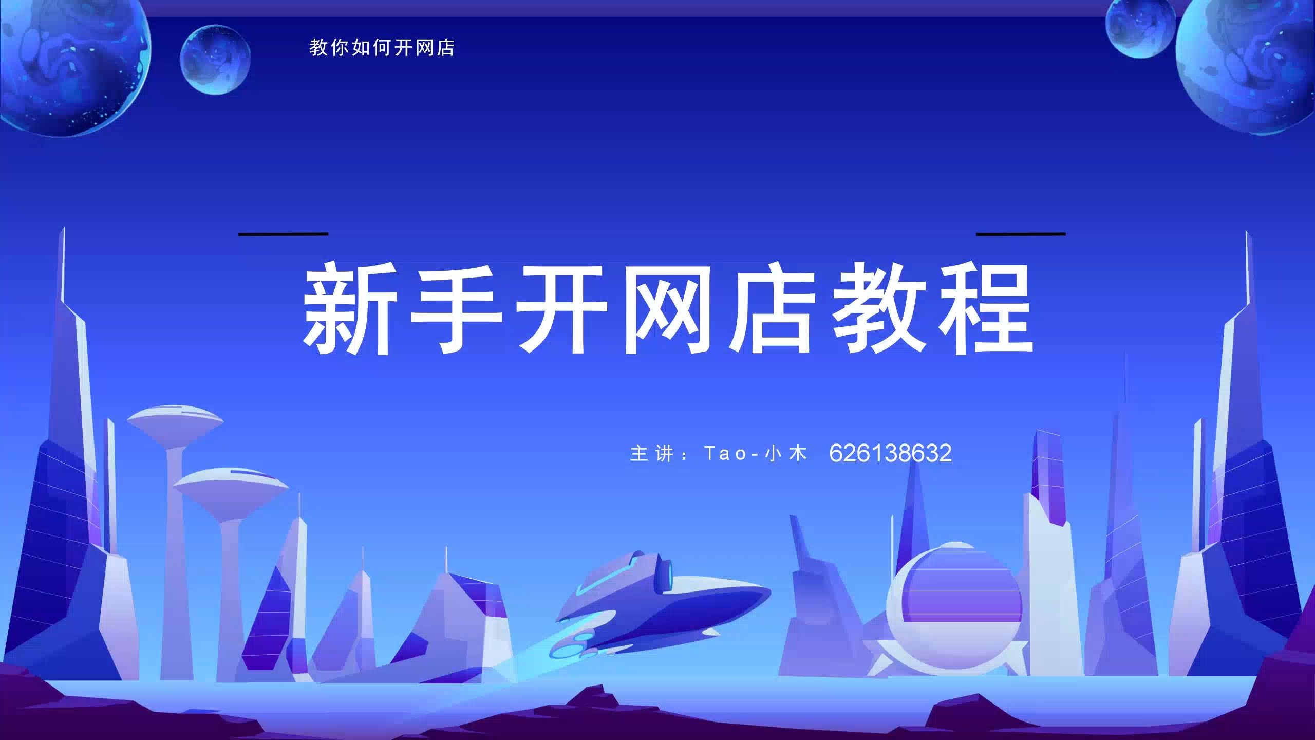 淘宝店铺推广实操指南:SEO优化与付费广告并行策略