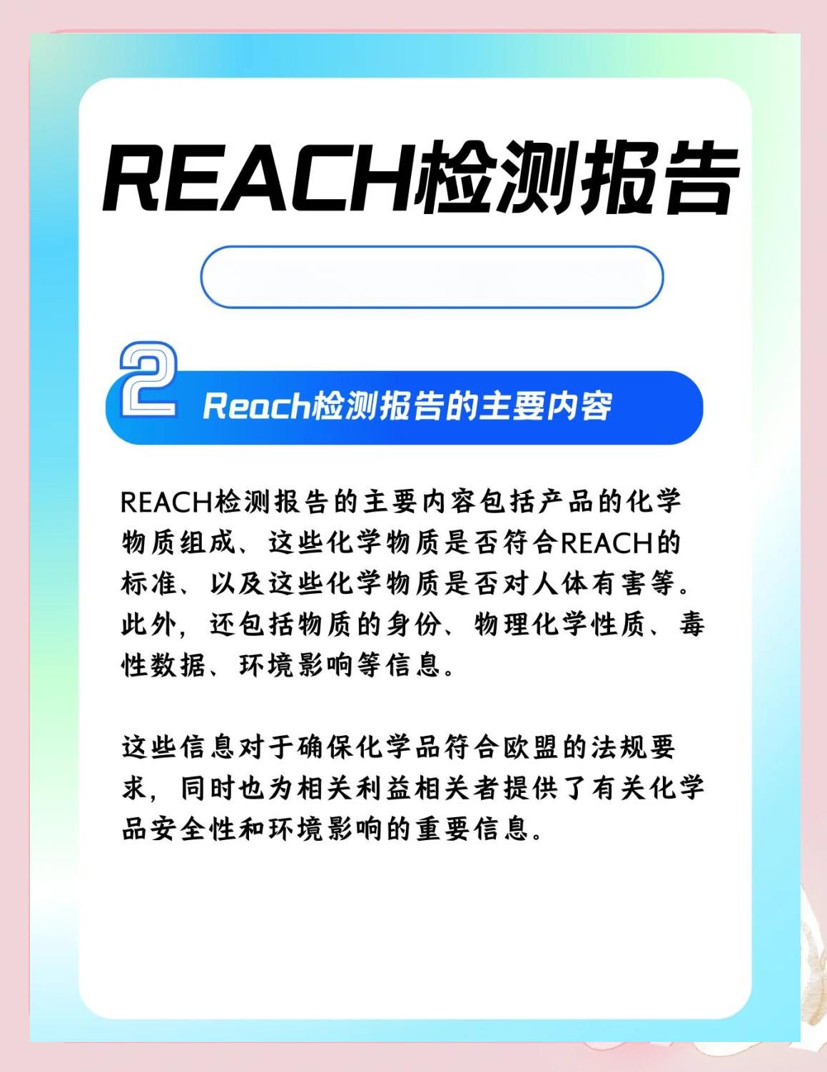 介绍下REACH,(EC)1907/2006法规