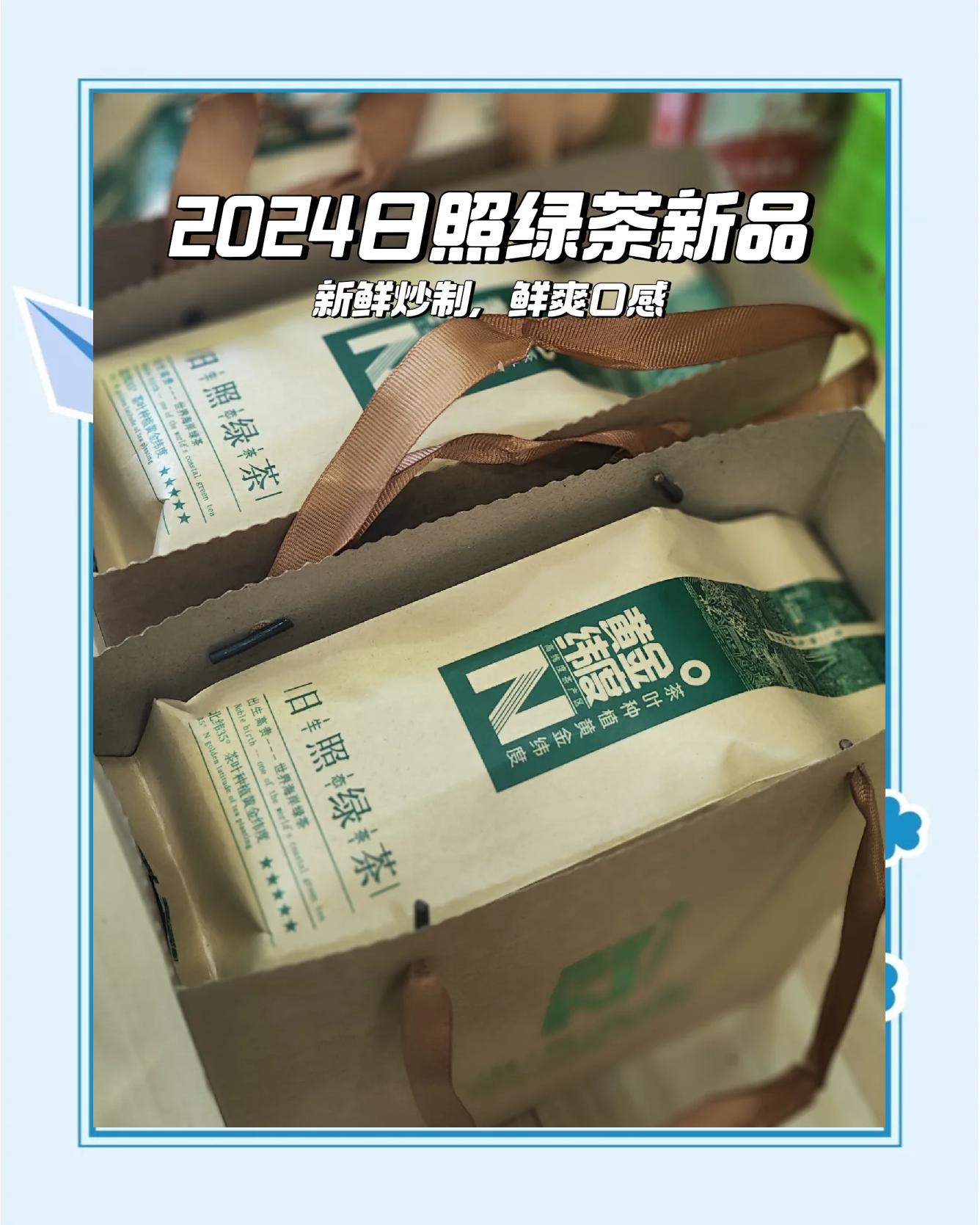 日照绿茶r每盒批发190元零售220元石芽绿茶