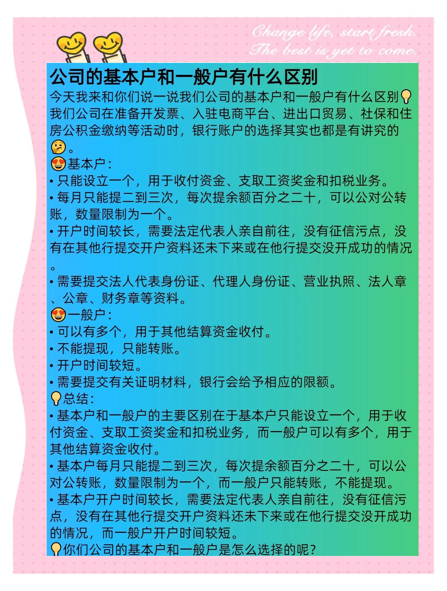 基本户和一般户的区别是什么为什么说一般户可以