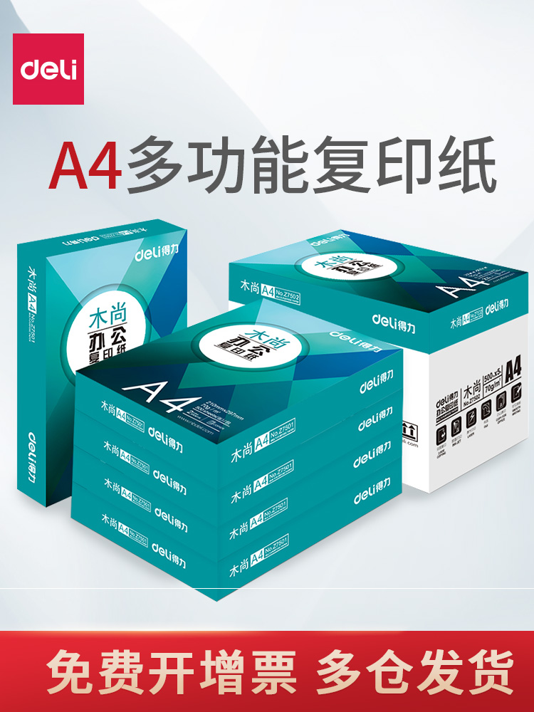 70g防静电A4复印纸精美8包/箱精美8包/箱