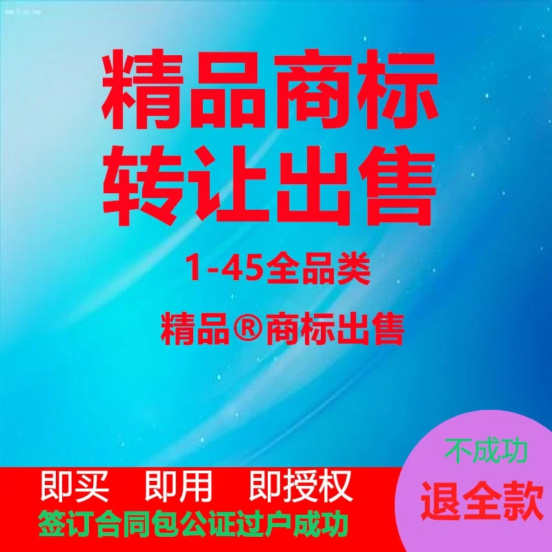 国内商标在线查重申请商标专职老师办理商标转让代办