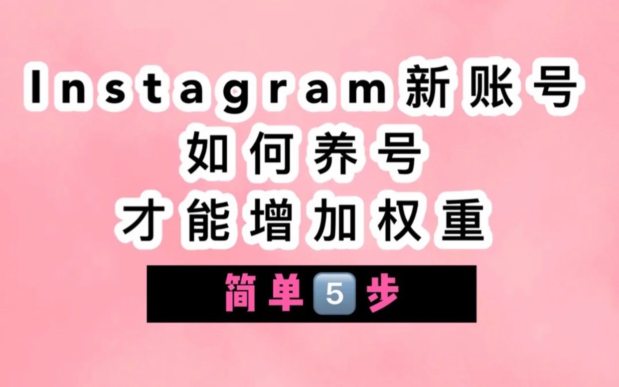 ins账号自助购买10元-instagram账号可以买吗