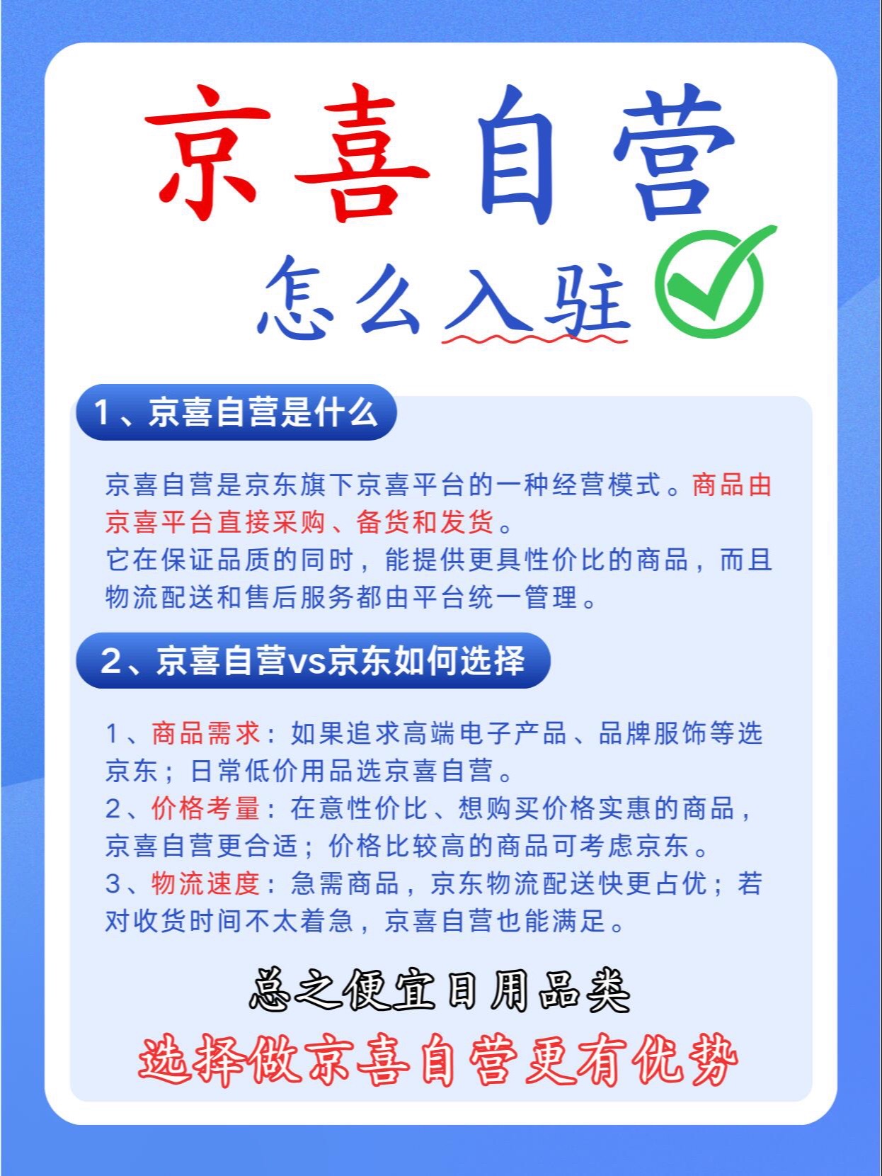 京东pop店铺和京喜店铺有什么区别?如何入驻开店?视频