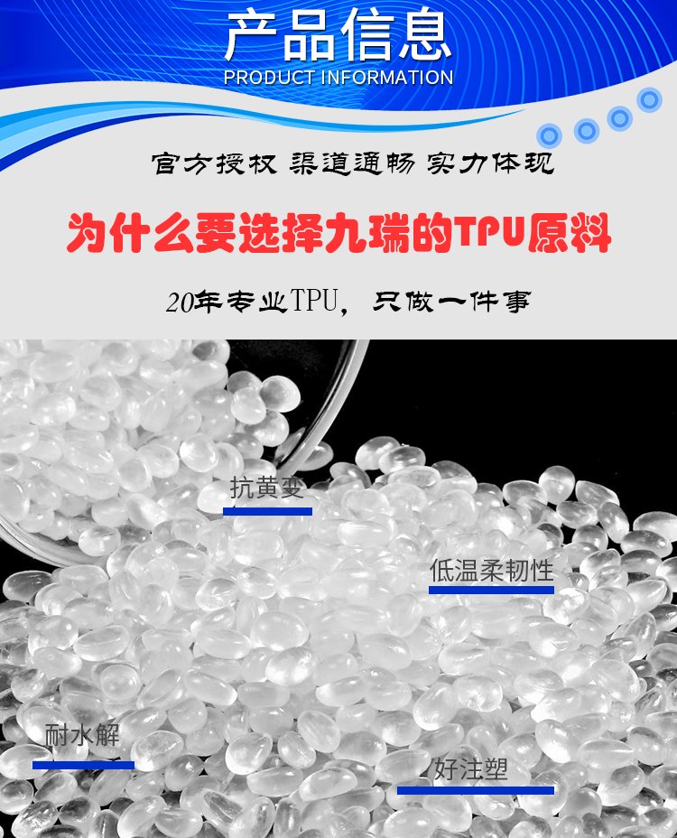 科思创TPU39B-85A热可塑性聚氨酯TPU材质的产品