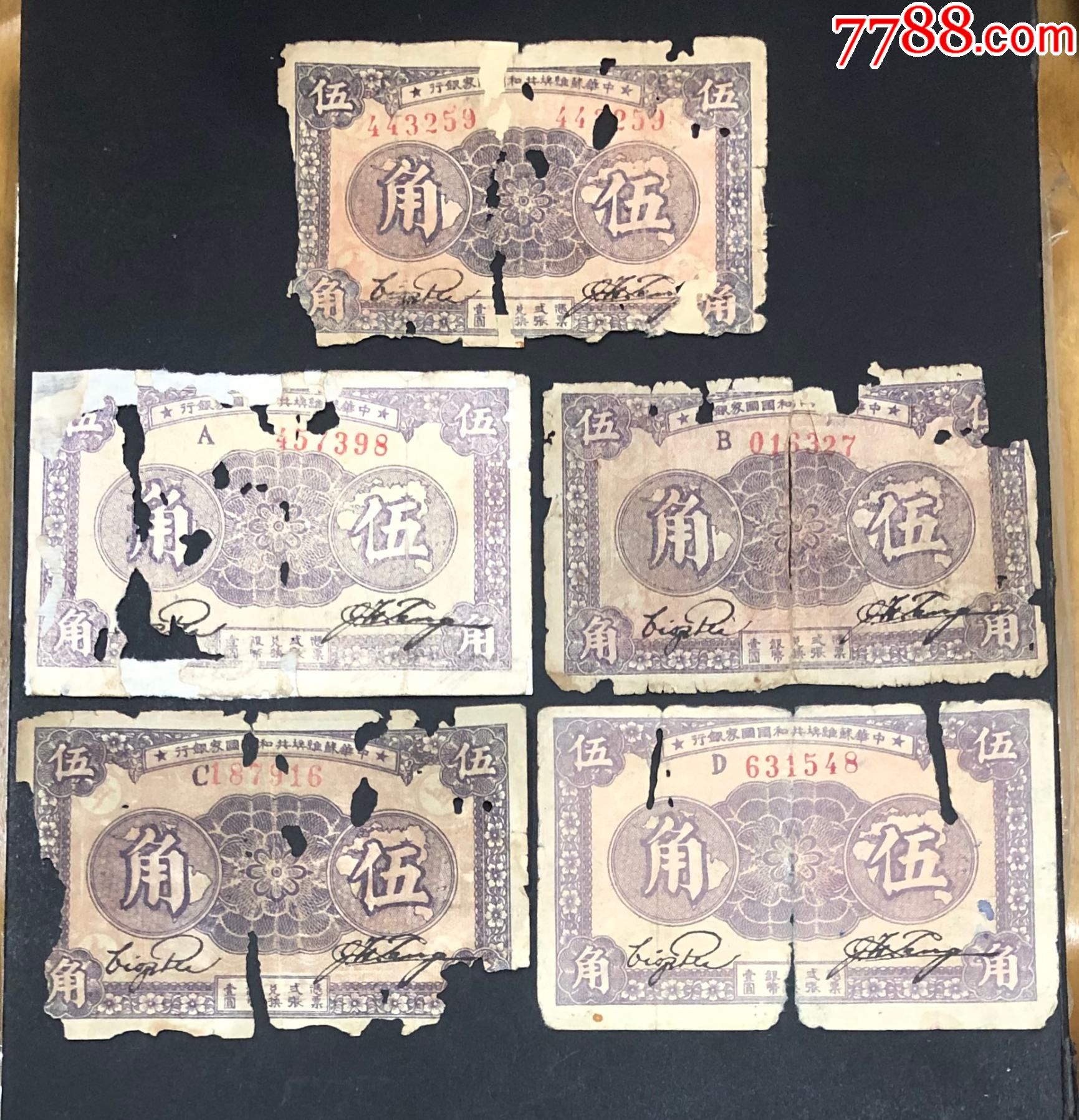 文物1933年中华苏维埃共和国国家银行伍角纸币视频