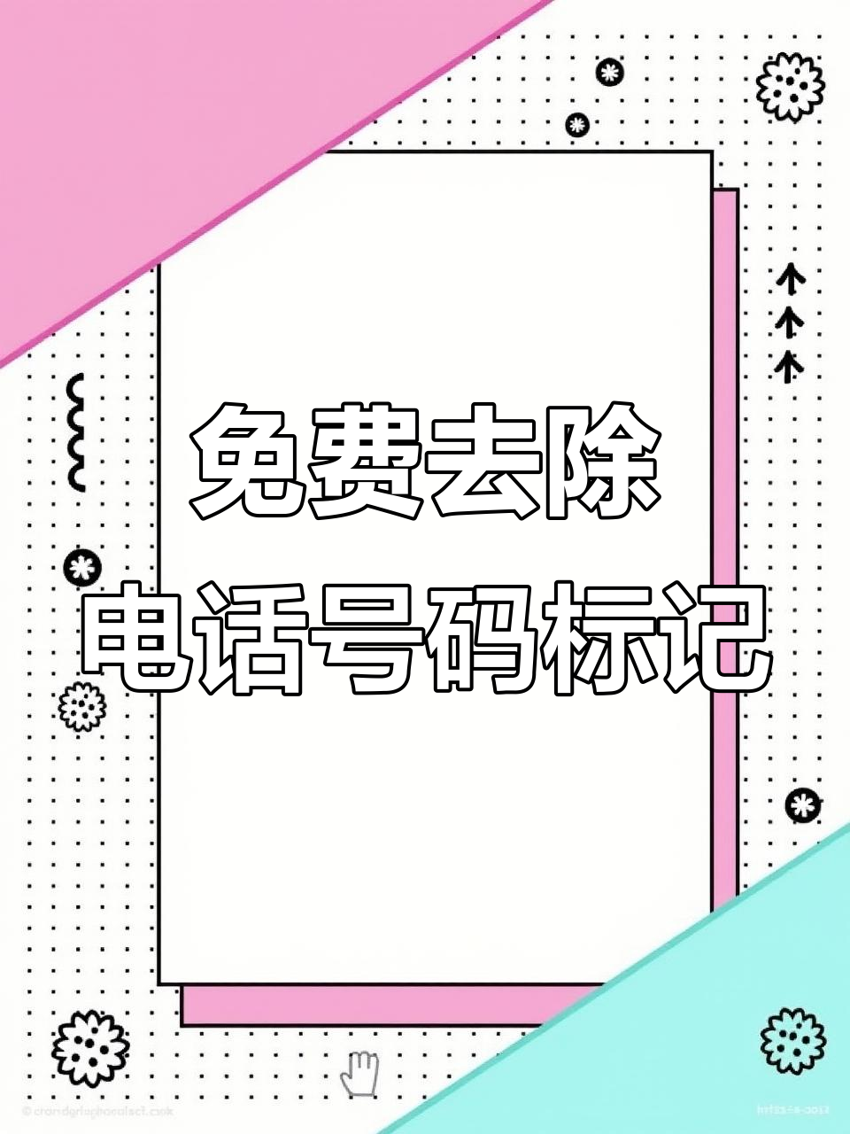 电话标记免费查询系统,手机号码标记怎么在线查询?