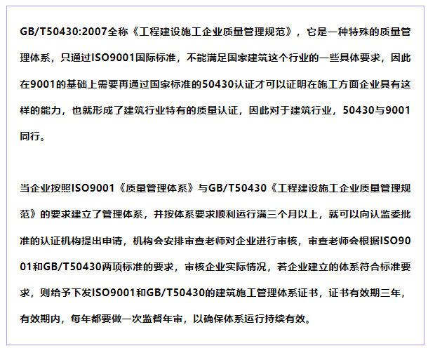 GB/T50430工程建设施工企业质量管理体系认证要求