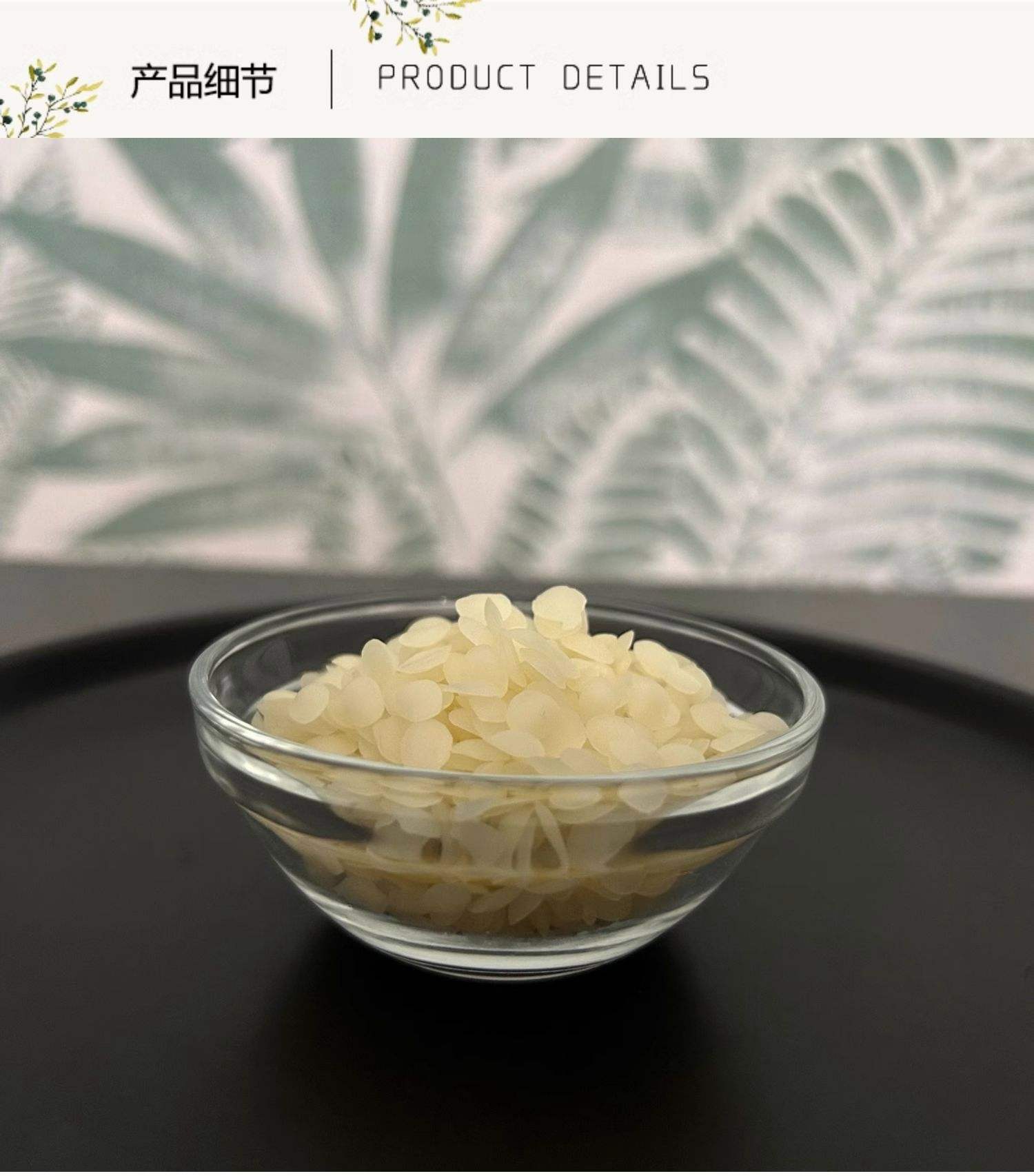 白的的蜂蜡,熔点62-64,粘度好,光泽度强
