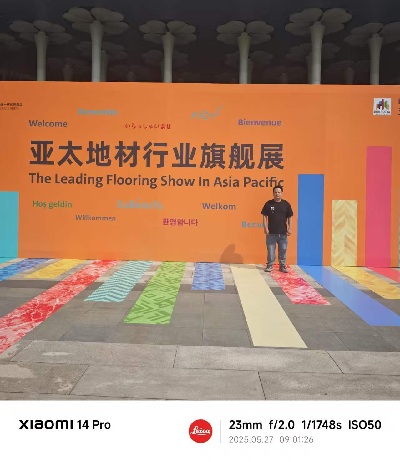 2023上海地板地毯展(2023上海地面铺装材料展览会)
