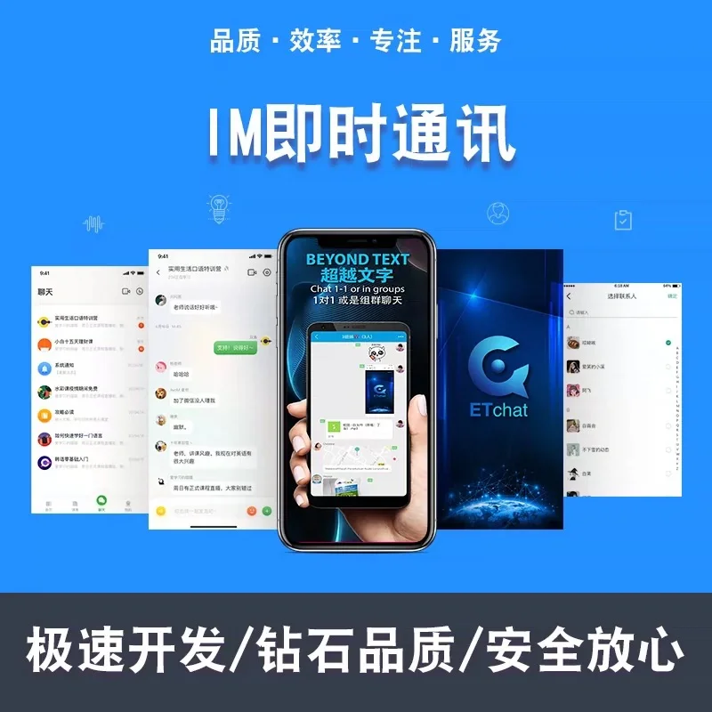 IM即时通讯同城交友平台语音聊天单聊群聊系统社交软件