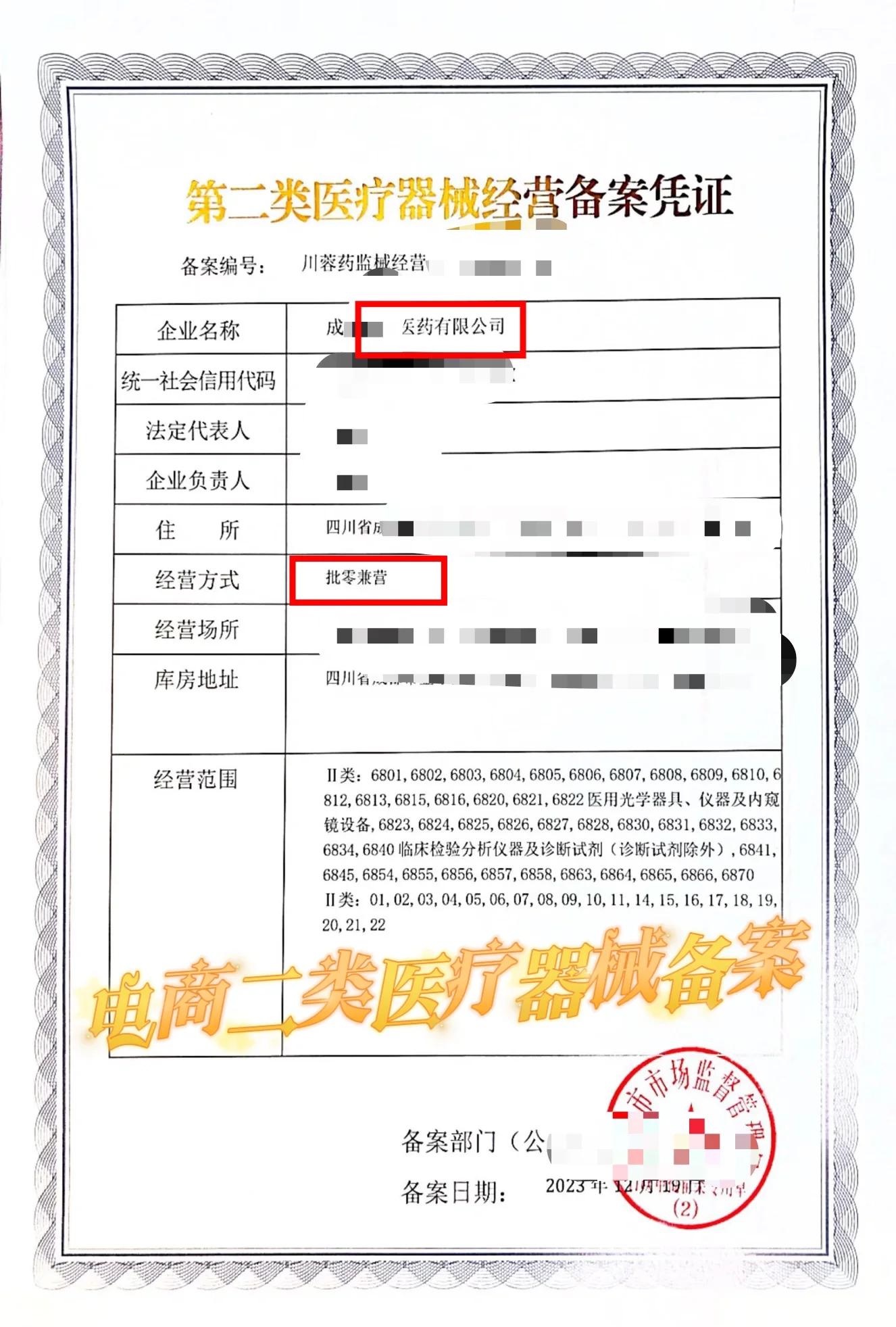 你知道:二类医疗器械经营备案经营范围包含哪些?