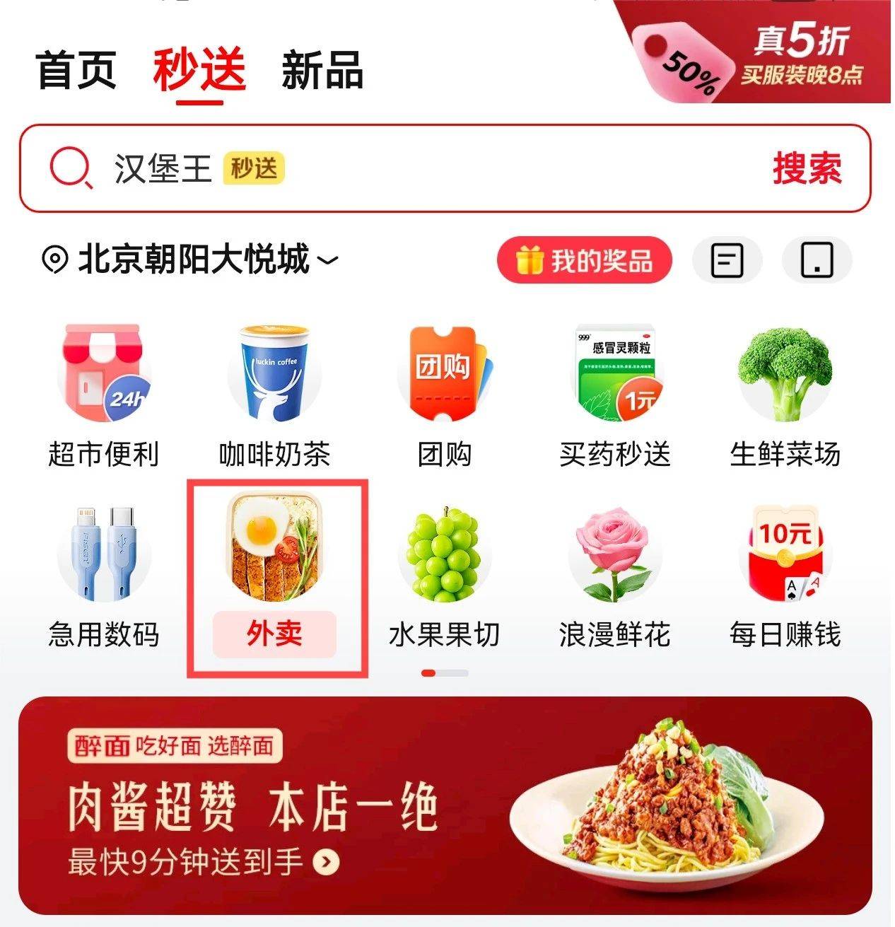 京东到家外卖跑腿系统(H5、APP、系统搭建)