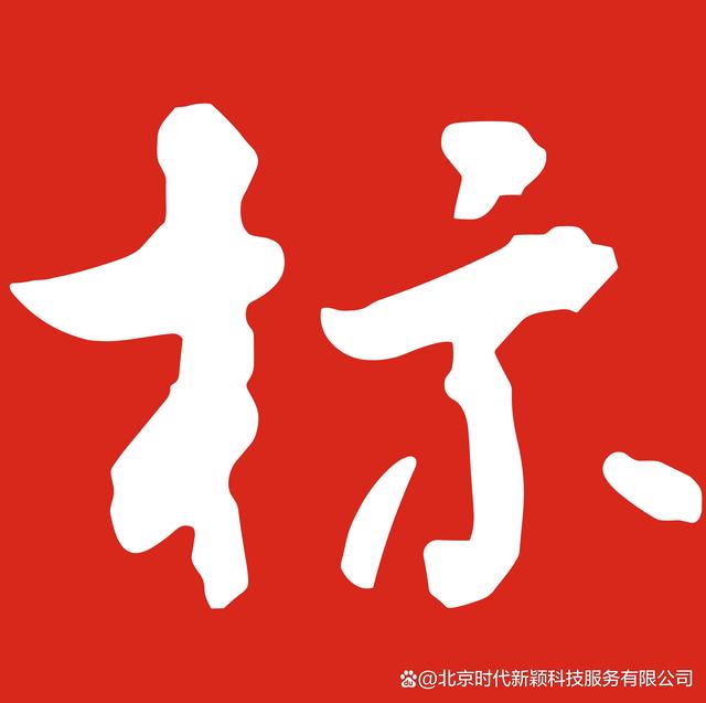 在北京,个人可以申请注册商标吗?如何申请?视频