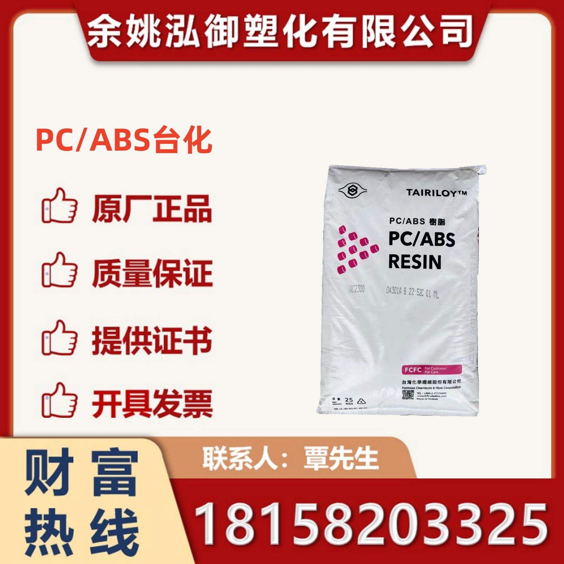 PC/ABSAC3100(物性参数)台湾台化