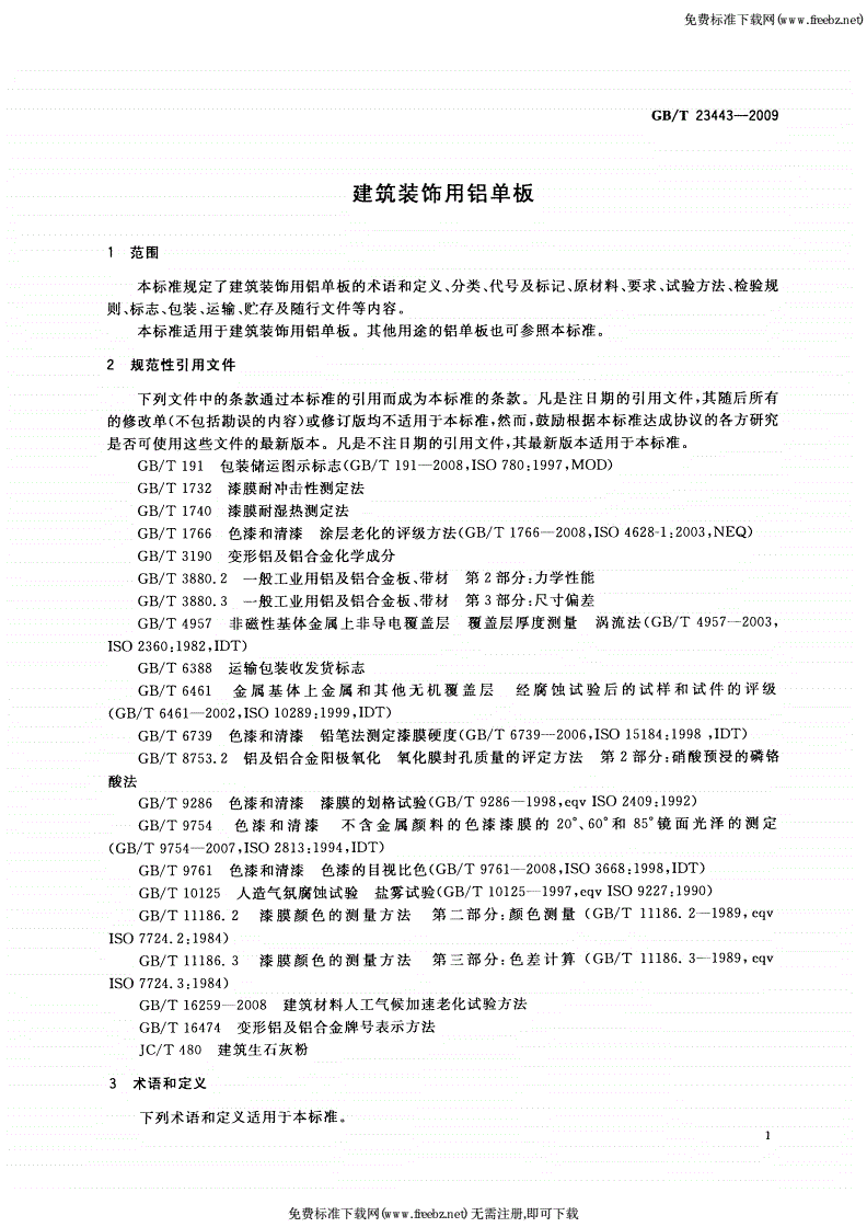 铝单板耐冲击性检测GB/T23443-2009附着力检测