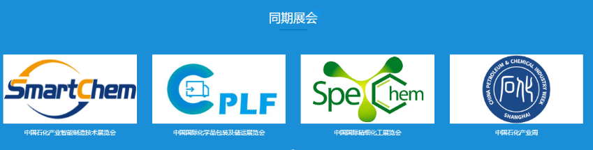 2025化工展丨2025中国上海化工产业展览会