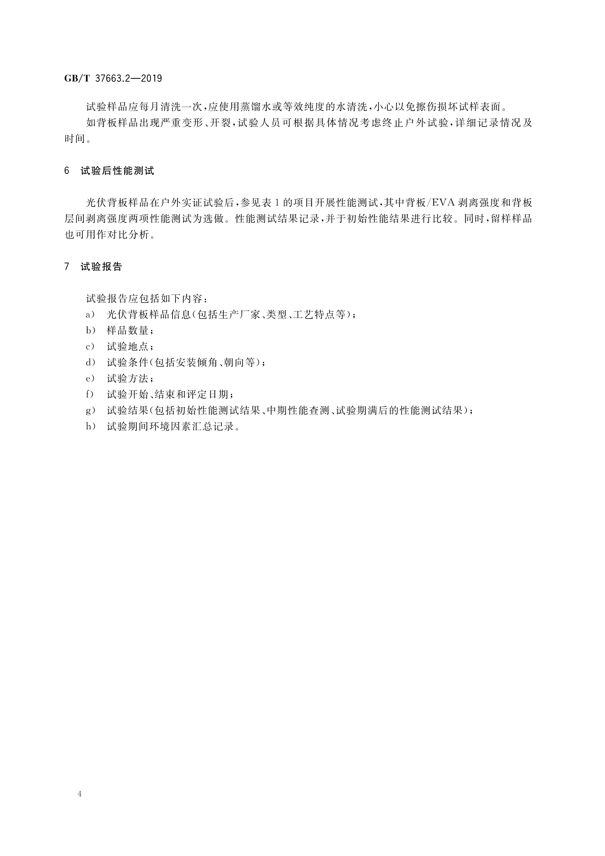 湿热测试标准:GJB150.9A-2009试验条件有哪些视频