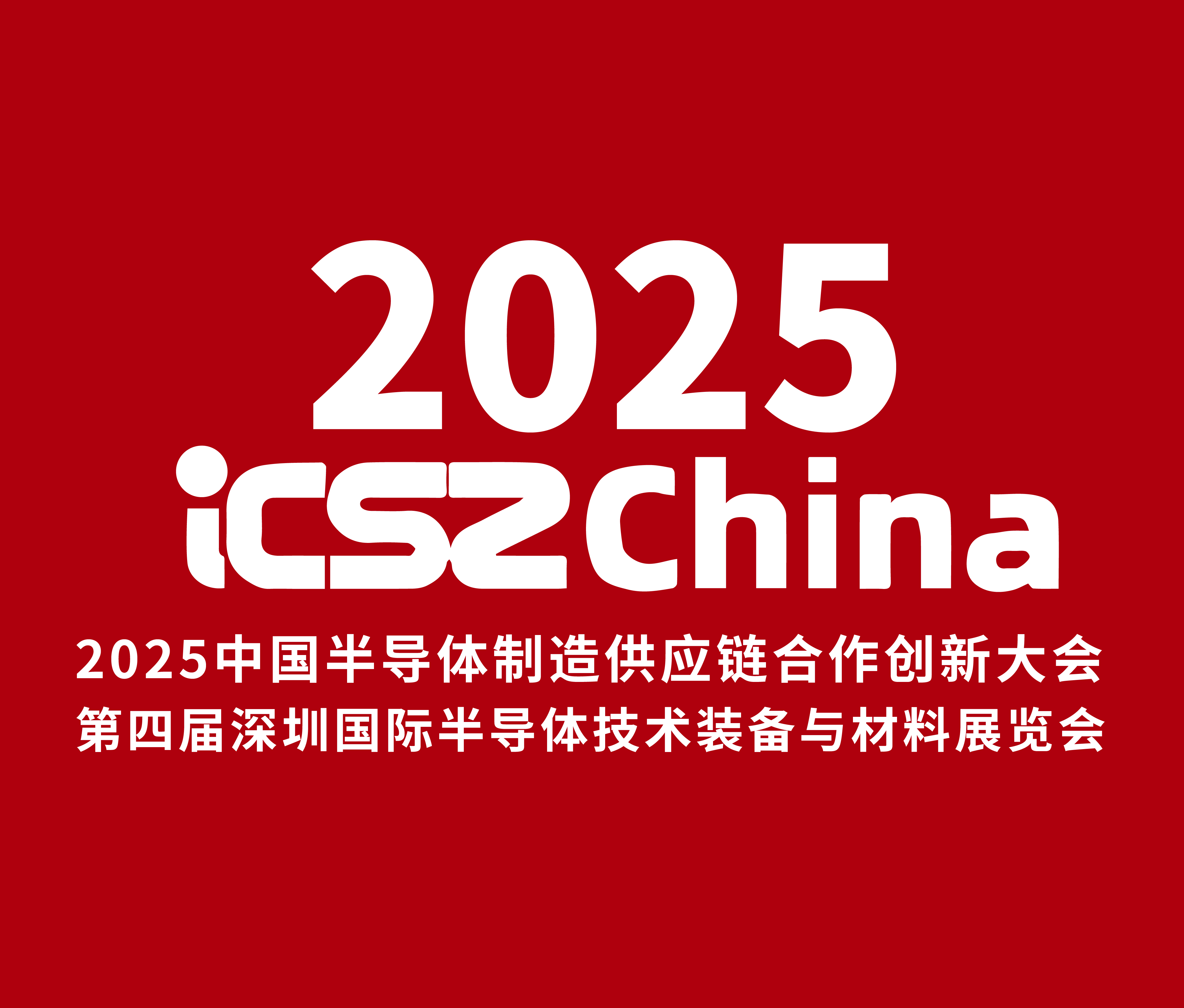 2025深圳储存服务器、存储芯片展览会(中国电子展)