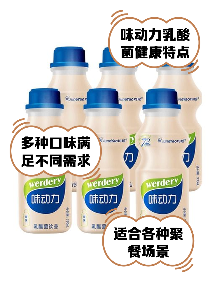 均瑶werdery味动力原味乳酸菌饮料338ml(12瓶*338ml/箱)