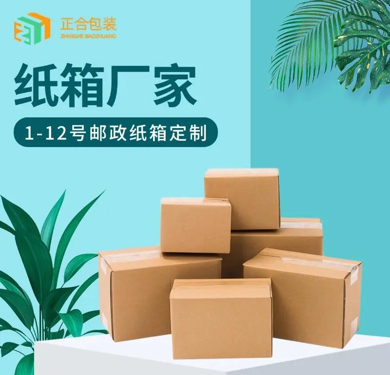 提供邮政包裹1#包装箱纸箱、瓦楞纸箱、三层纸箱