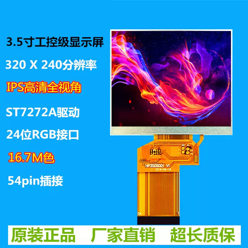 3.5寸TFT横屏320*240分辨率4:3宽视角TFT显示屏视频
