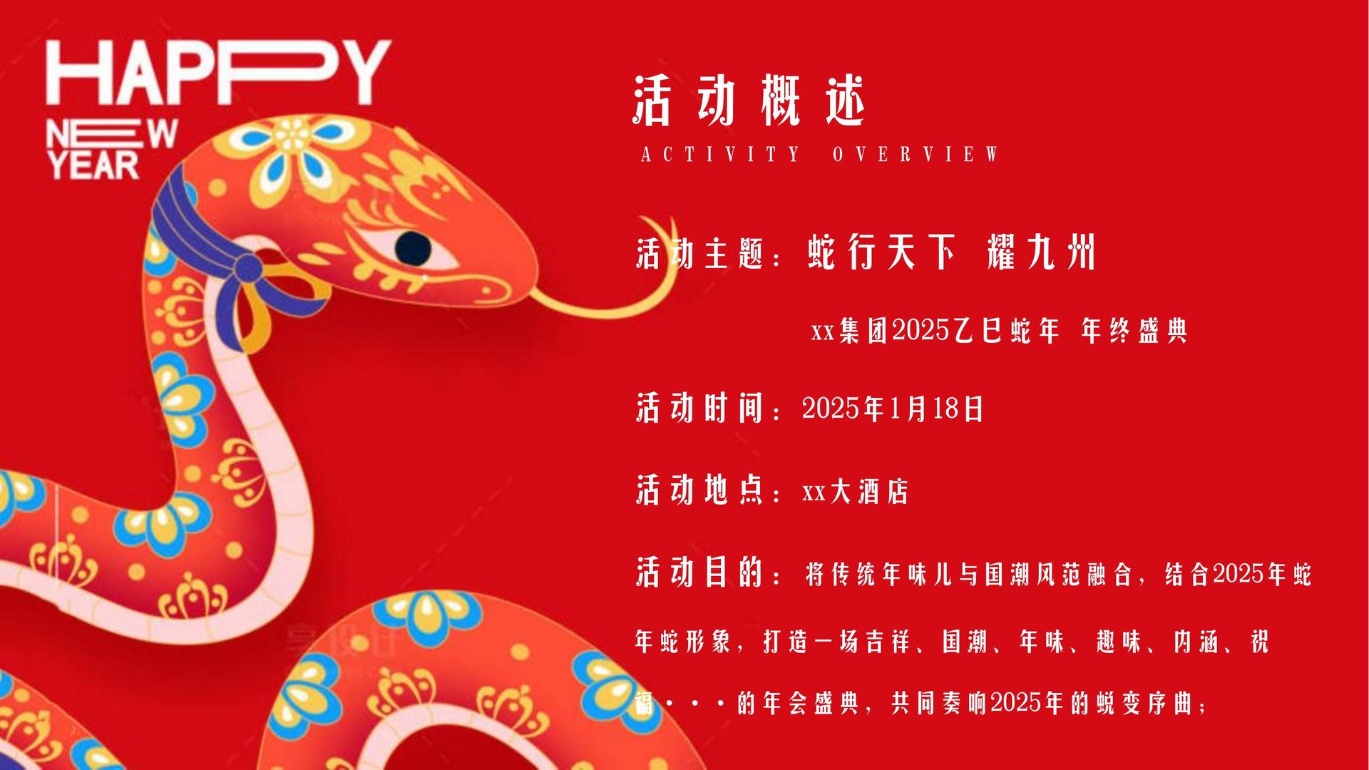佛山尾牙团建新年晚会活动跨年晚会策划年会活动策划