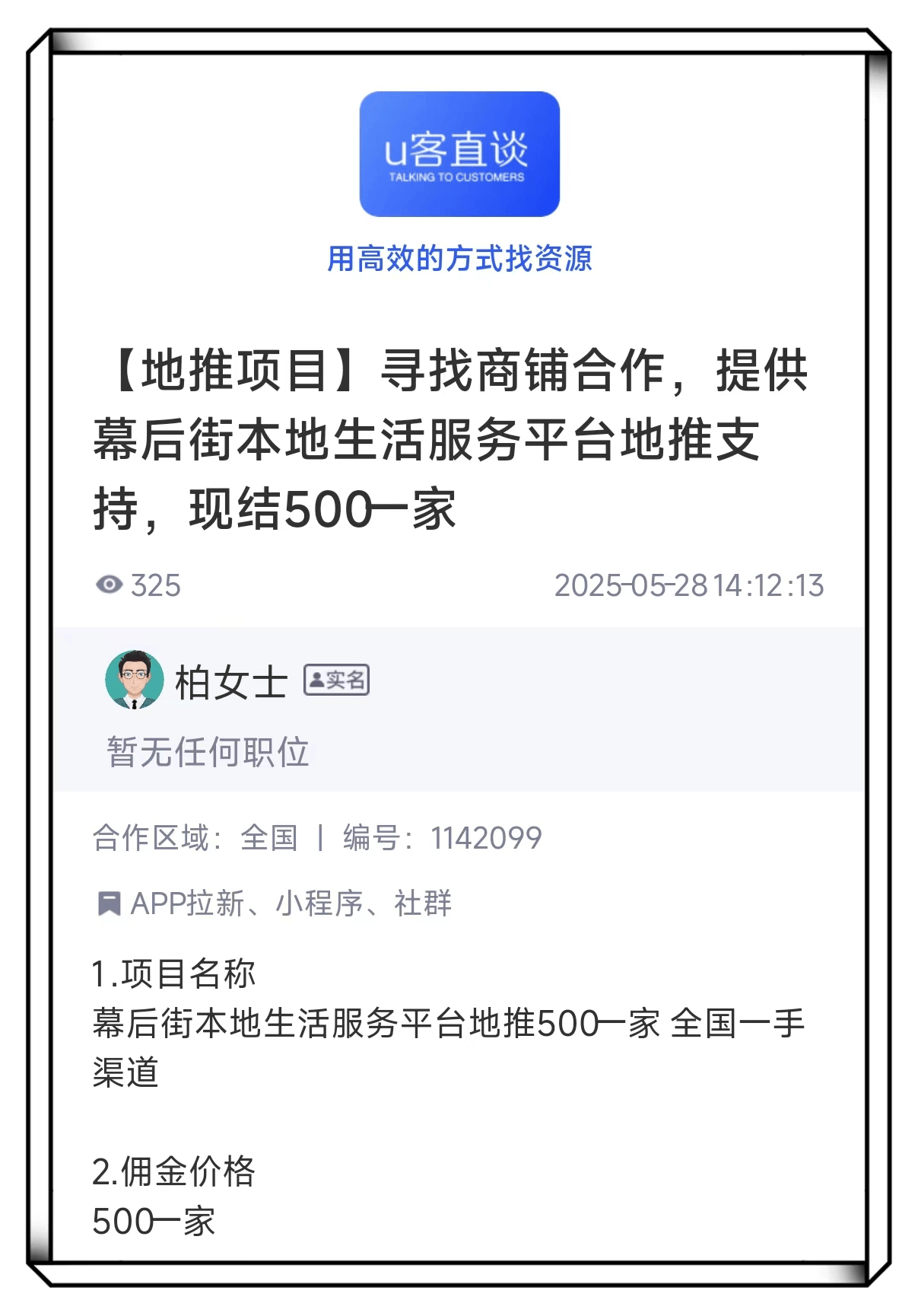 app拉新推广代理平台加盟行业app软件火爆项目现成案例